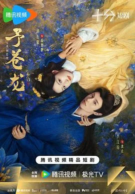 予苍龙